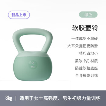 Keep软胶壶铃女生提壶哑铃全身塑形练手臂提臀瘦腰减肚子云杉绿8KG