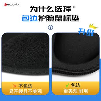 宜适酷（EXCO）鼠标垫护腕大号手腕垫 包边记忆棉护腕鼠标垫腕托垫手笔记本电脑办公游戏锁边护手托枕 黑色9101