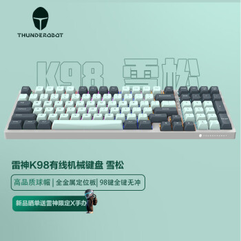 雷神（ThundeRobot）K98有线游戏机械键盘 雪松 T红轴 PBT键帽 全金属定位板 有线键盘 游戏办公键盘 98键179.00元