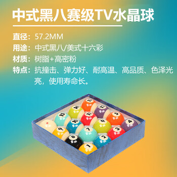 捍升台球 黑8美式大号台球子水晶球 57.2MM 8A台球彩+三角架+铝盒 捍升台球 黑8美式大号台球子水晶球 57.2MM 8A台球彩+三角架+铝盒