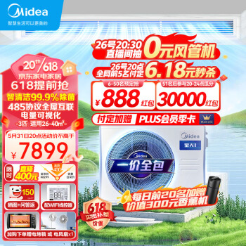 美的（Midea）中央空调风管机一拖一3匹星光科技版一级能效全屋智联梦想家KFR-72T2W/B3DN1-XG(1)Ⅲ  一价全包