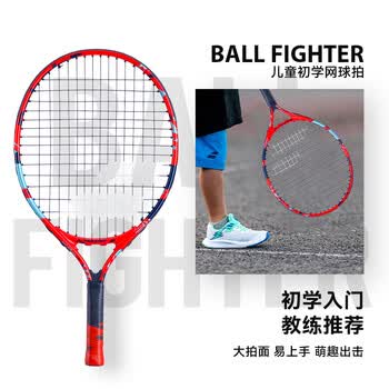 百保力（Babolat）百宝力儿童网球拍小学生玩具初学者19英寸穿线网球拍
