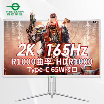 泰坦军团31.5英寸 HDR1000 1000R曲率 2K 165Hz Type-C 65W 曲面屏 旋转升降 电竞背光灯 电脑显示器 A32QG
