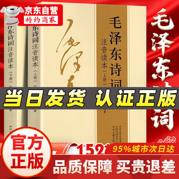 毛选全册- 京东