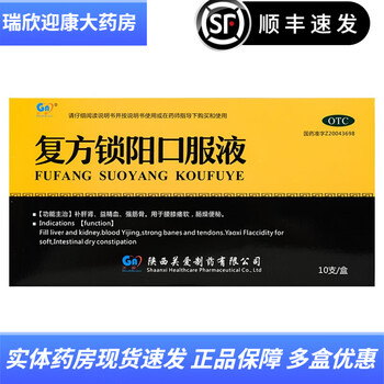 复方锁阳口服液 10ml*10支 补肝肾 益精血 强筋骨 1盒装