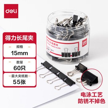 得力（deli）【超级爆款】60只15mm黑色长尾夹票夹 小号金属燕尾夹票据文件夹办公 60只/筒 8566