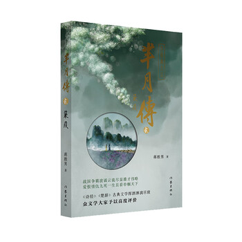 芈月传原著- 京东 