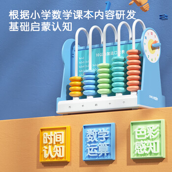 得力(deli)5行儿童计数器学习数学教具学生加减法计算架算术认知计数单位 启蒙算盘文具益智玩具开学礼物蓝 得力(deli)5行儿童计数器学习数学教具学生加减法计算架算术认知计数单位 启蒙算盘文具益智玩具开学礼物蓝