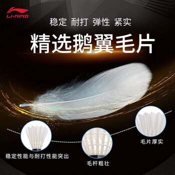 李宁（LI-NING）羽毛球G600鹅毛球青年比赛专用球耐打飞行稳定一筒12只装77速