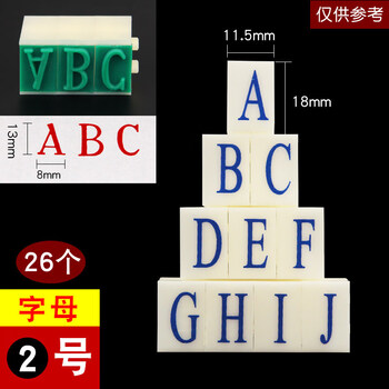 亚信NO.016（S-2） 英文组合号码印章 英文活字印可调自由组合 价格标价号码机