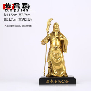 佐普森铜天下黄铜立刀关公关二爷关羽人物摆件办公室摆设礼品装饰摆件