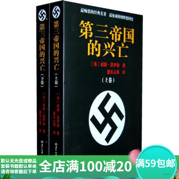 威廉夏伊勒- 京东
