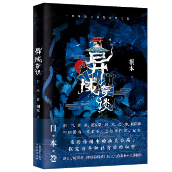 人氣作家桐木古潼新作品 詭異獵奇故事書 懸疑恐怖驚悚小說 異域密碼