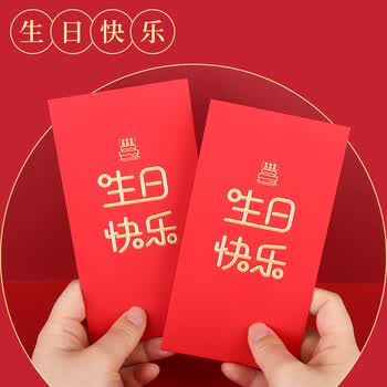 Touch Fish千元红包信10个装 新年2026马年春节结婚生日周岁送礼 生日快乐