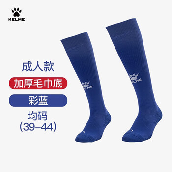 卡尔美（KELME）成人长筒足球袜加厚毛巾底防滑比赛训练运动高筒袜子男 彩蓝