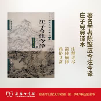 庄子今注今译陈鼓应- 京东