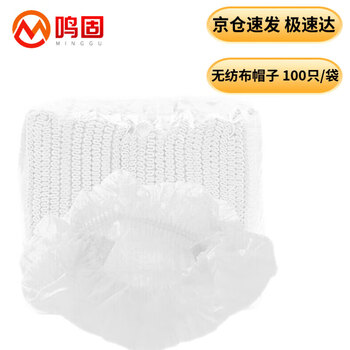 鸣固 一次性帽子头套厨房防尘帽条形帽 网帽 无纺布帽子 防尘 白色双筋100只/袋