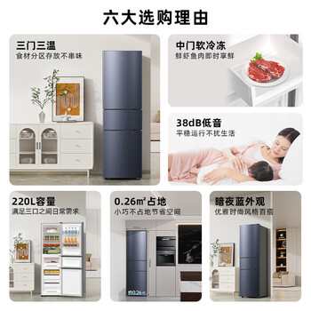 创维220升小冰箱 三门家用小型电冰箱 三门三温区中门软冷冻 保鲜省电低音BCD-220TJ暗夜蓝 