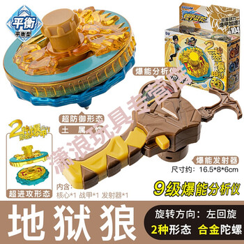 超变战陀2雪暴凰报价战图合金升级版陀螺赤炎龙骑3 【地狱狼】