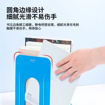 得力（deli）9英寸(高23cm)金属铁桌面书立置物架书收纳桌上书架 书籍挡靠夹2片/ 办公学习用品 蓝色9263