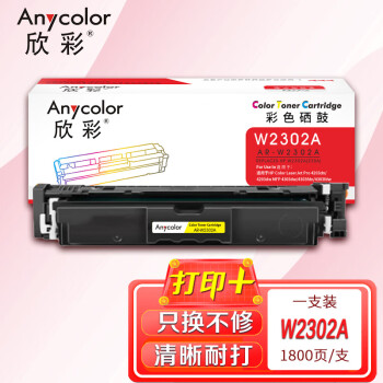欣彩AR-W2302A硒鼓带芯片黄色W2302A 203A 适用惠普Color LaserJet Pro 4203dn 4203dw MFP 4303dw 4303fdn