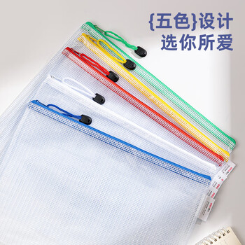 得力(deli)10只A4透明网格拉链袋 资料小学生科目分类文件袋 票据试卷收纳 文件保护 颜色随机63479 得力(deli)10只A4透明网格拉链袋 资料小学生科目分类文件袋 票据试卷收纳 文件保护 颜色随机63479