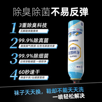 净狮速干型鞋袜除臭喷雾/ 鞋柜去异味脚臭球鞋防臭除菌248ml*1瓶