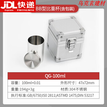 鹏艾鑫QBB不锈钢比重杯密度杯比重瓶液体比重杯37ml50ml100ml密度仪 不锈钢含包装100ml【图片 价格 品牌 报价】-京东