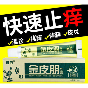 金皮朋软膏外用私处止痒草本乳膏金属迪美