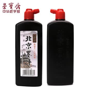 一得阁【全网低价】一得阁 北京墨汁 书法国画专用作品墨液 初学者学生文房四宝高档创作 北京墨汁500g