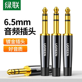 绿联65mm音频焊接头大三芯插头立体声音频线话筒线调音台攻防麦克风