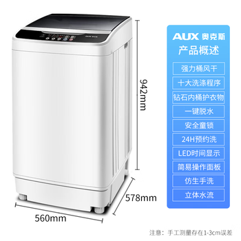 奥克斯洗衣机 家用小型波轮全自动 洗脱一体 十种程序 节能轻音【企采购】/18.0系列【四件套洗涤无忧】
