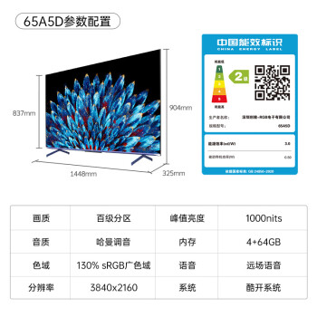 创维电视65A5D 65英寸电视机百级分区4+64G哈曼调音彩电液晶4K超薄平板游戏电视 家电国家补贴以旧换新