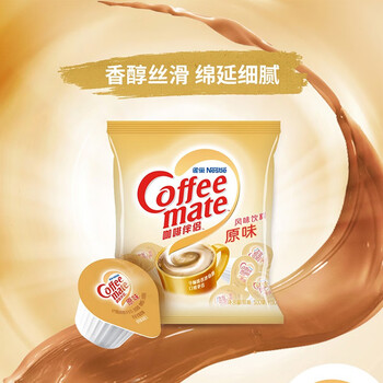 雀巢(Nestle)咖啡奶茶伴侣 原味10ml*50粒 奶精球 0反式脂肪酸 雀巢(Nestle)咖啡奶茶伴侣 原味10ml*50粒 奶精球 0反式脂肪酸