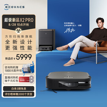 科沃斯X2Pro扫地机器人智能家用扫拖一体自动清洗自动集尘热水洗抹布高配-琉光金DEX86-02EA