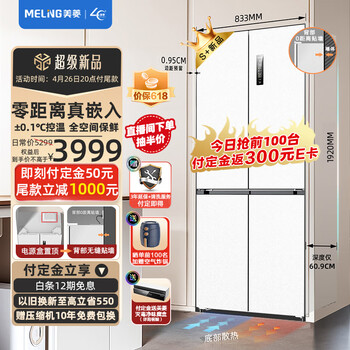 美菱(MeiLing)【无忧嵌】500升十字对开四开门超薄可嵌入式冰箱 家用变频一级能效BCD-500WPU9CX【501青春款】