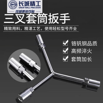 长城精工三叉套筒扳手加长Y型多功能套管摩托车扳手工具8-10-12mm 428630
