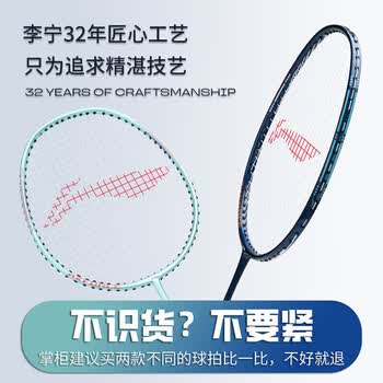 李宁（LI-NING）羽毛球拍超轻对拍2支套装纳米复合纤细中杆儿童成人通用 蓝青