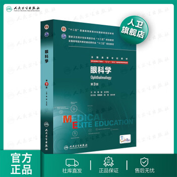 八年制眼科学品牌及商品- 京东