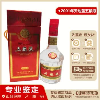 五粮液老酒2001年价格报价行情- 京东