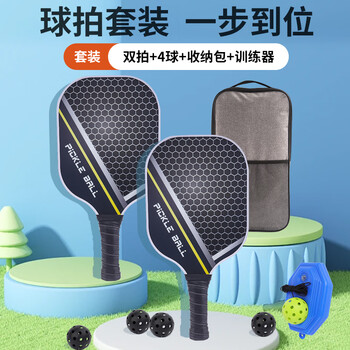 雅望匹克球拍套装玻璃纤维专业训练入门pp蜂窝芯双人拍网格皮克球双拍