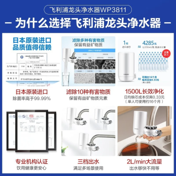 飞利浦（PHILIPS）水龙头净水器厨房自来水过滤器 超滤直饮滤水器 WP3811一机两芯套装