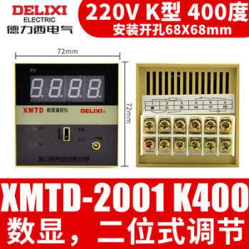 德力西温控仪XMTD-3001 数显智能2001调节仪表开关220V温度控制器 XMTD-2001 K0-400℃