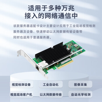 EB-LINK intel X540芯片PCI-E X8万兆单口服务器网卡X540-T1网络适配器10G电口铜缆链路聚合虚拟机