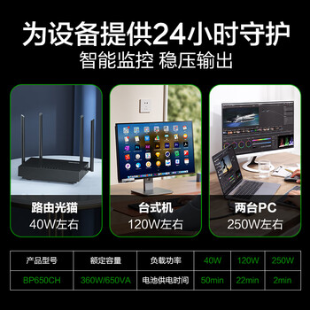 APC施耐德ups不间断电源BP650CH 360W/650VA办公电脑网络路由应急备用电源电池