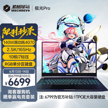 机械革命新极光Pro2023款怎么样，多少人入手了后悔 ！