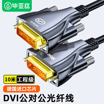 毕亚兹 光纤DVI工程线 公对公24+1信号转换线 电脑显示器连接线户外大屏拼接监控高清线10米