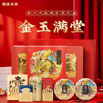 澜沧古茶 金玉满堂520g普洱熟茶小青柑茶叶