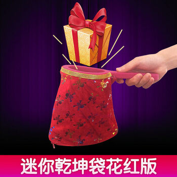 乾坤袋空袋出花变糖果玩具舞台儿童魔术袋教具魔术道具迷你乾坤袋花红