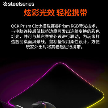 赛睿（SteelSeries）QcK Prism Cloth XL 900*300*4mm 电竞游戏鼠标垫 双区域RGB灯光 大尺寸 炫彩RGB版 